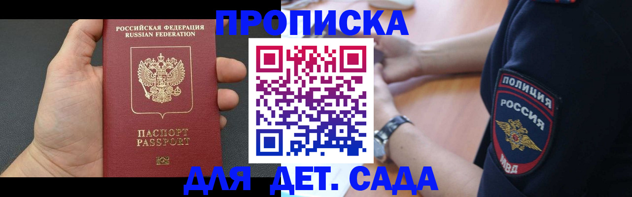 регистрация для дет. сада в Котово