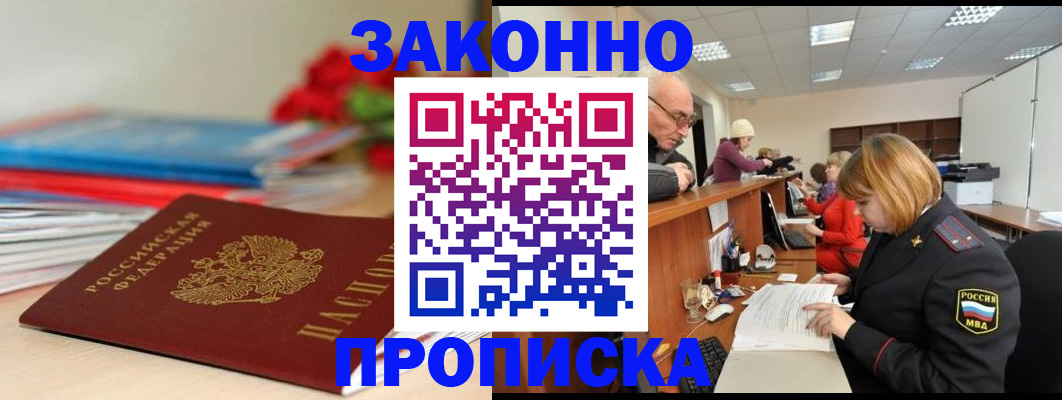 временная регистрация собственник в Котово