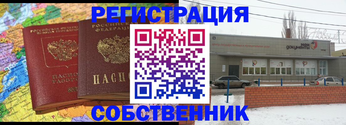 прописка для школы в Котово